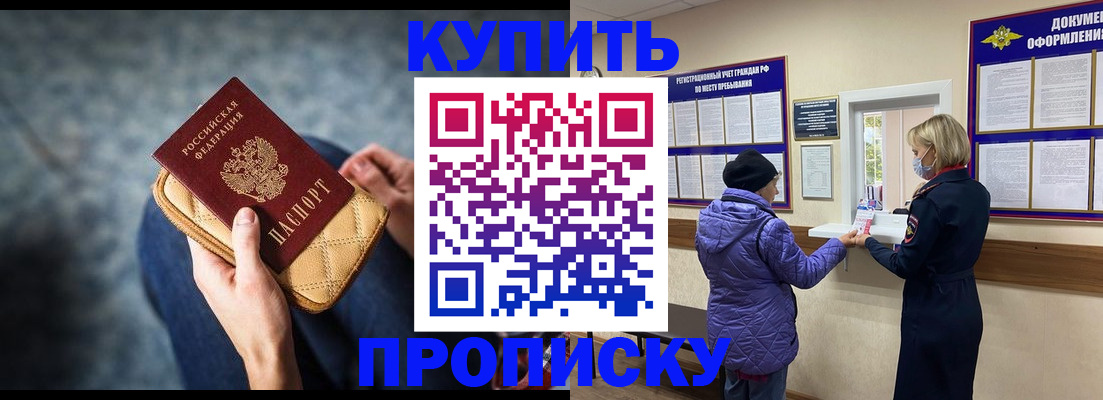 прописка законно в Североуральске